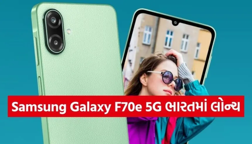 Samsung Galaxy F70e 5G