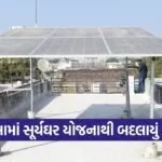 PM Surya Ghar Yojana Manasa Gandhinagar 1