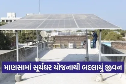 PM Surya Ghar Yojana Manasa Gandhinagar 1