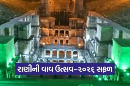 Rani ki Vav Festival 2026 Patan