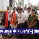 Dahegam Taluka Panchayat Office Inauguration 2026 1