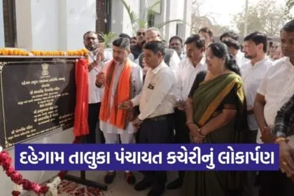 Dahegam Taluka Panchayat Office Inauguration 2026 1