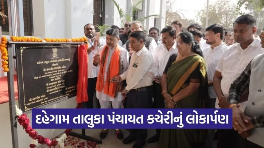 Dahegam Taluka Panchayat Office Inauguration 2026 1
