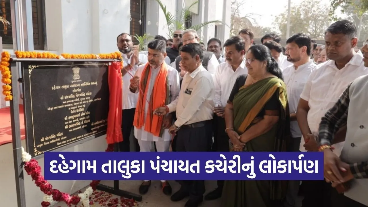 Dahegam Taluka Panchayat Office Inauguration 2026 1.jpg