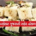 White Dhokla recipe
