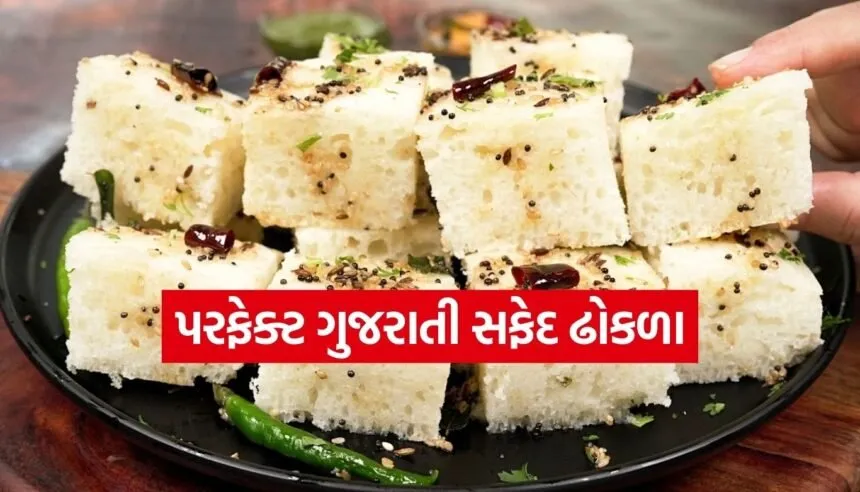 White Dhokla recipe