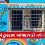 Devbhumi Dwarka Anganwadi Renovation Campaign 2026