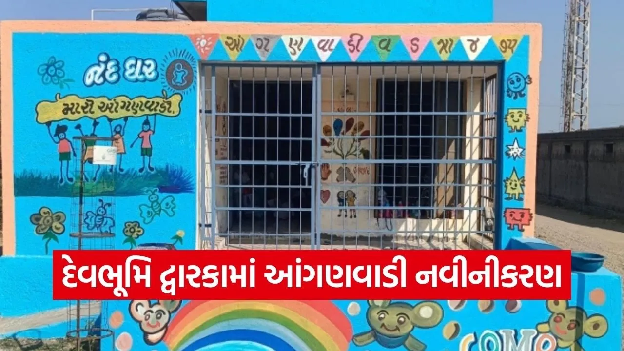 Devbhumi Dwarka Anganwadi Renovation Campaign 2026.jpg