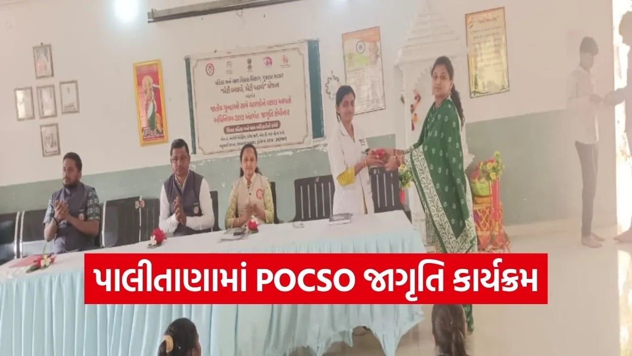 Palitana BBBP POCSO Awareness Program 2026.jpg
