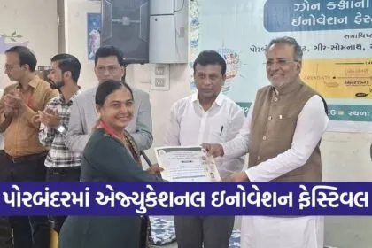 porbandar educational innovation festival 2025 26 1