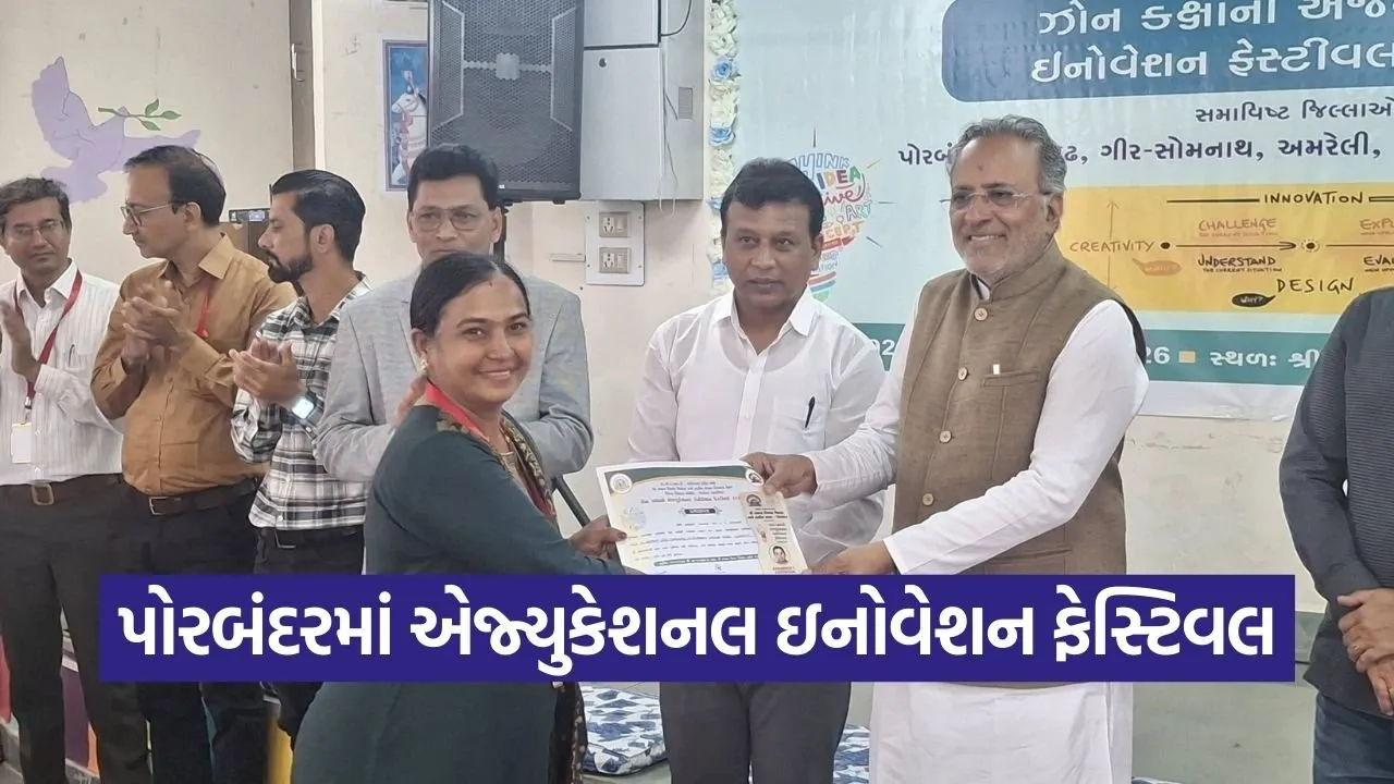 porbandar educational innovation festival 2025 26 1.jpg