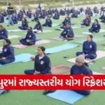 gujarat yoga board refresher training camp 2026