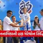 chhotaudepur marathon anamika record
