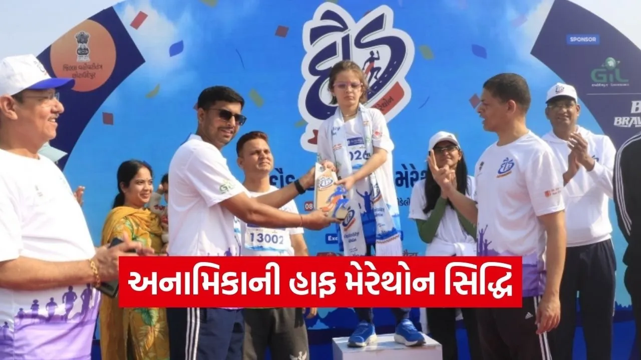chhotaudepur marathon anamika record.jpg
