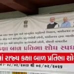 morbi state level bal pratibha shodh spardha 1