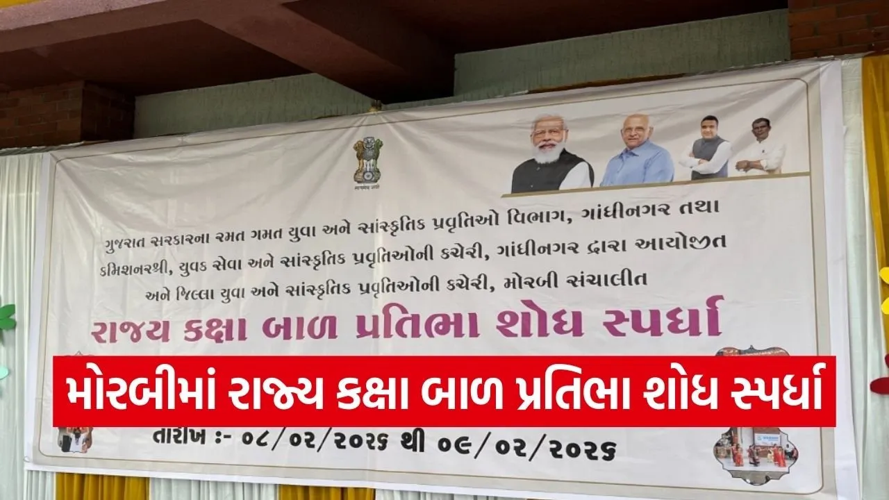 morbi state level bal pratibha shodh spardha 1.jpg