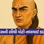 Chanakya Niti