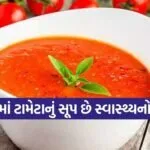 Tomato Soup Recipe