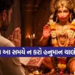Hanuman Chalisa rules