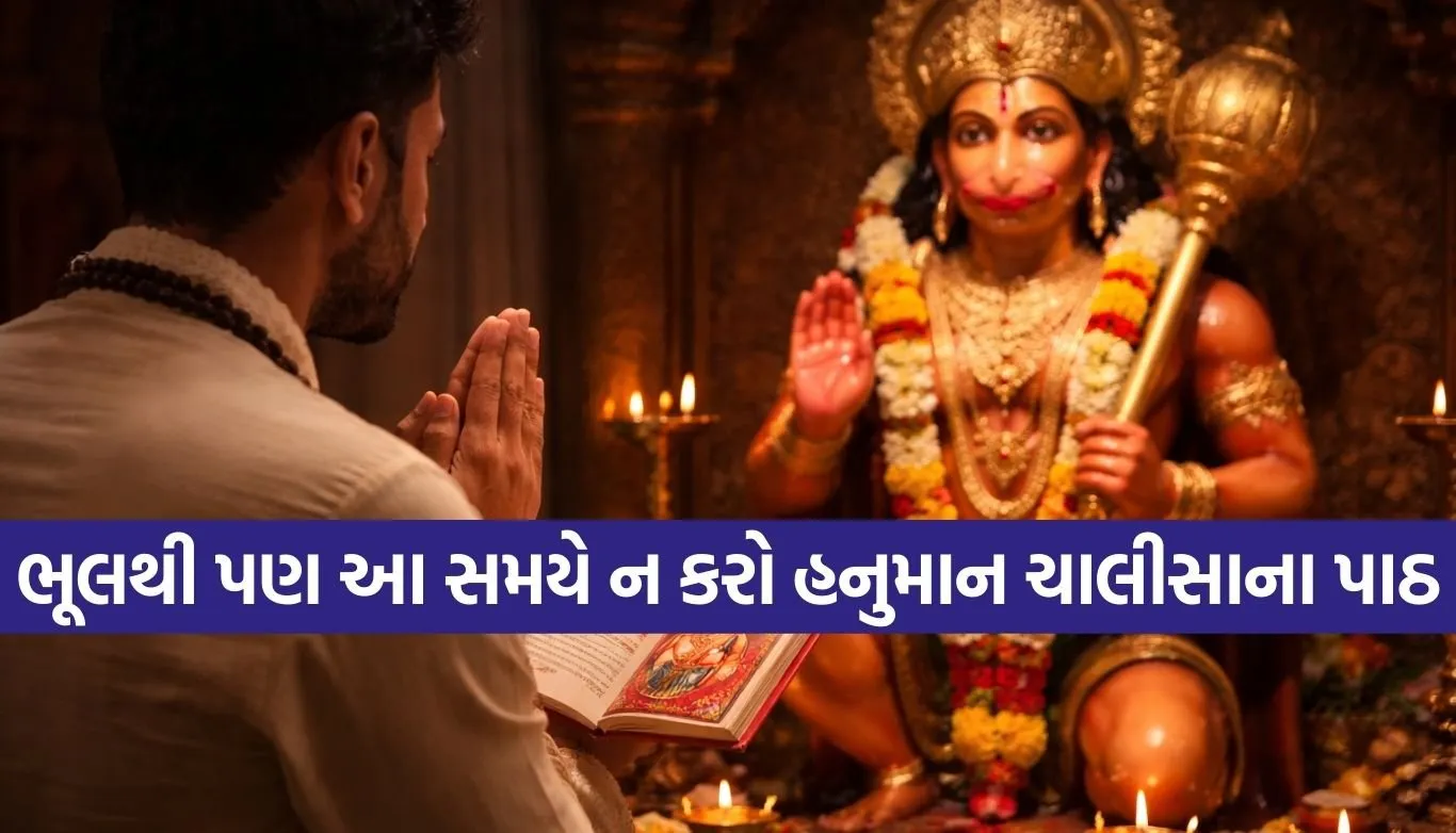 Hanuman Chalisa rules