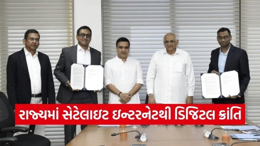 Gujarat Starlink Digital Connectivity LoI 1