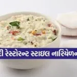 Coconut Chutney