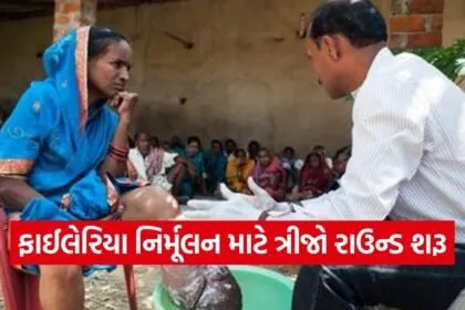 Gujarat Filariasis Mass Drug Administration 2026 1