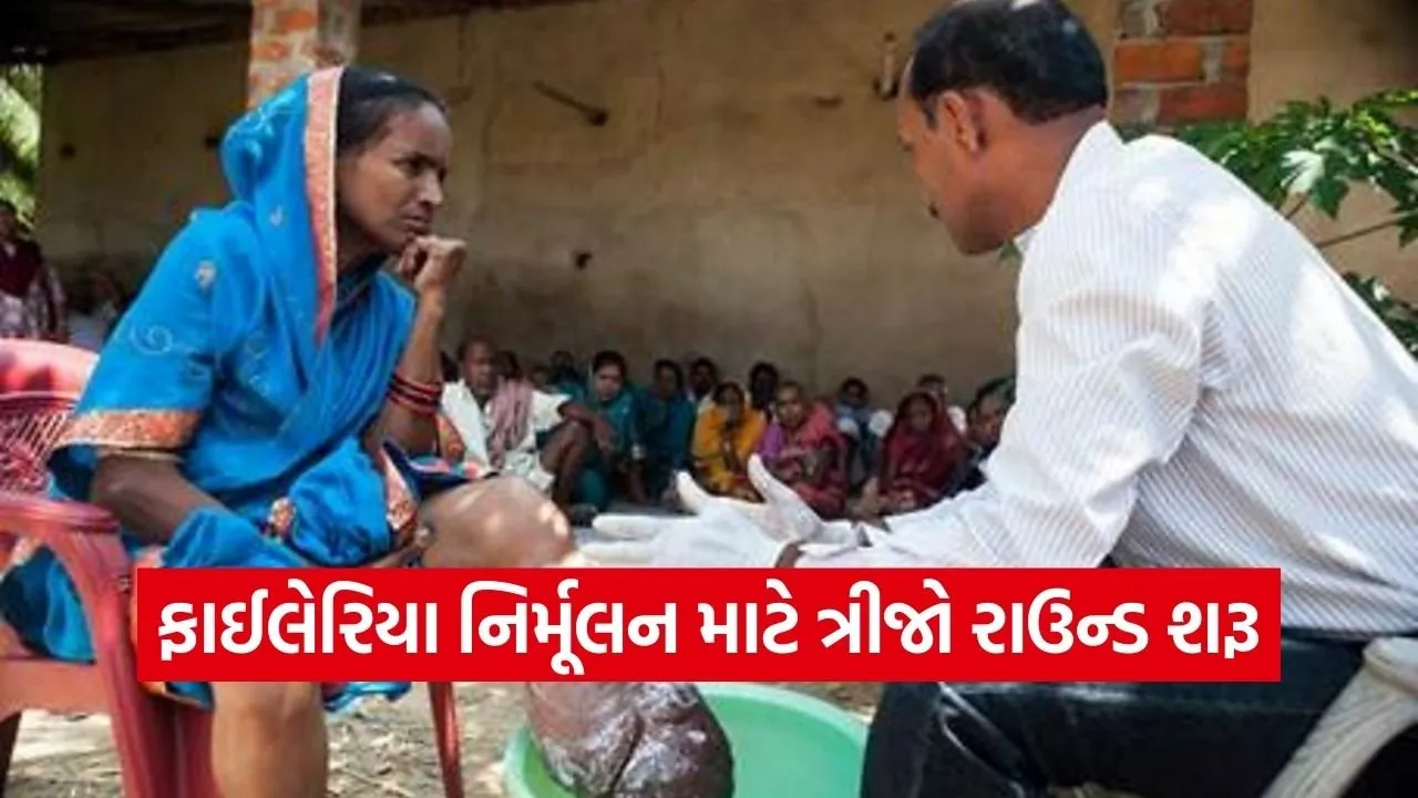 Gujarat Filariasis Mass Drug Administration 2026 1.jpg