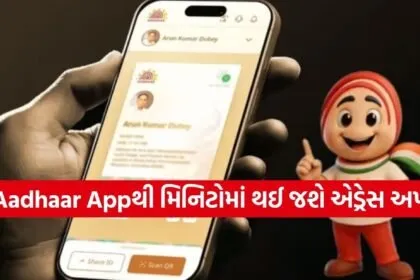 Aadhaar address update