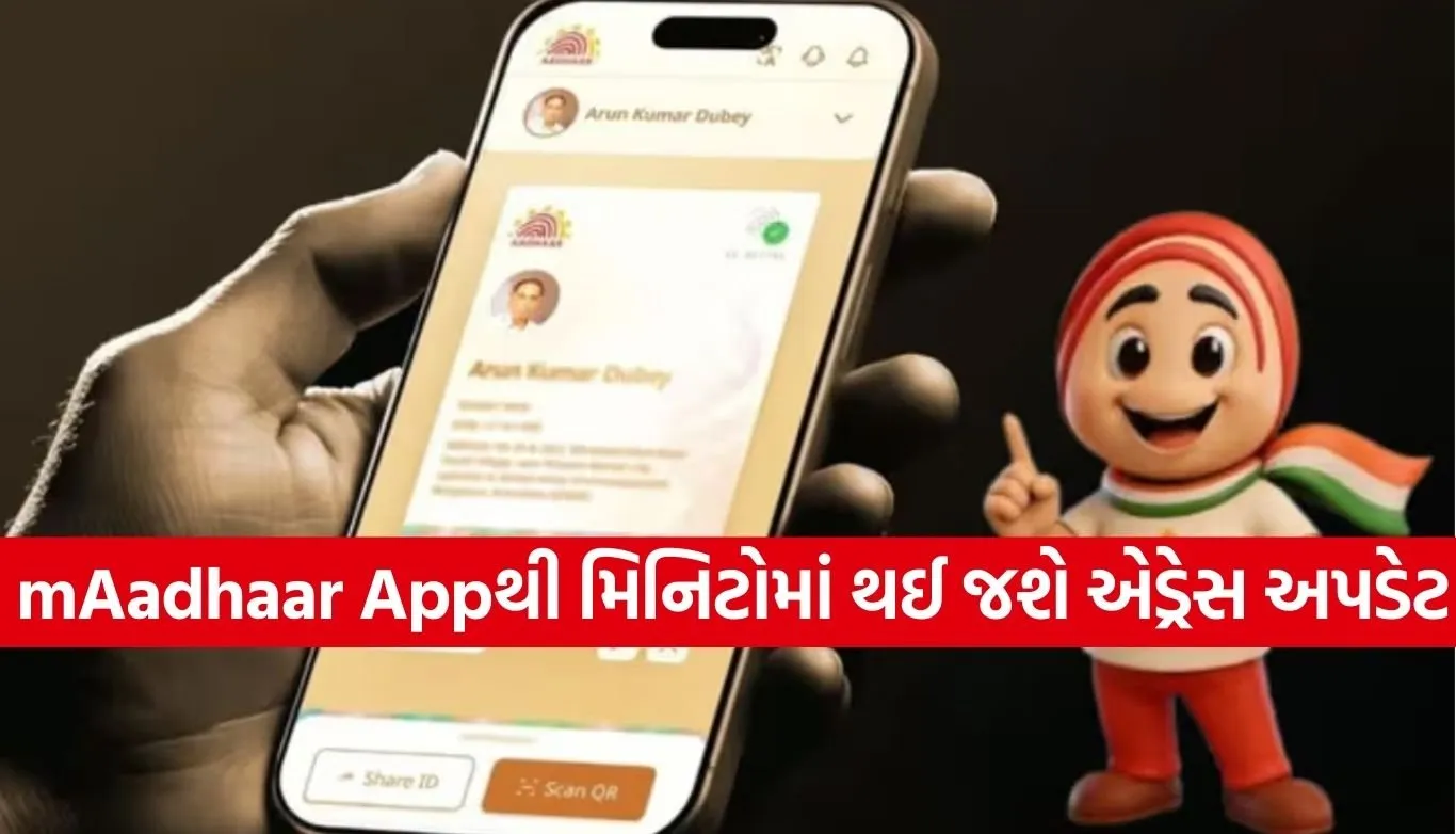 Aadhaar address update