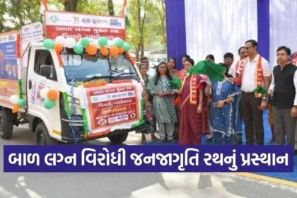 Child Marriage Free India Awareness Campaign Gujarat