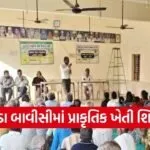 Jamjodhpur Natural Farming Training 2026