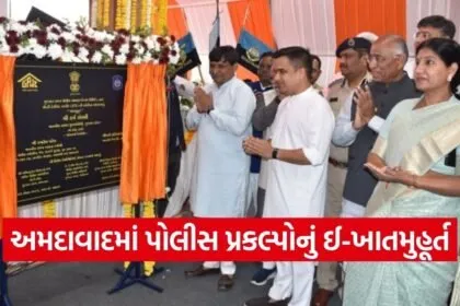 Ahmedabad ATS Police Infrastructure Projects 2026 1