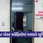 Surat Aadhaar Card Services Expansion