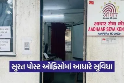 Surat Aadhaar Card Services Expansion