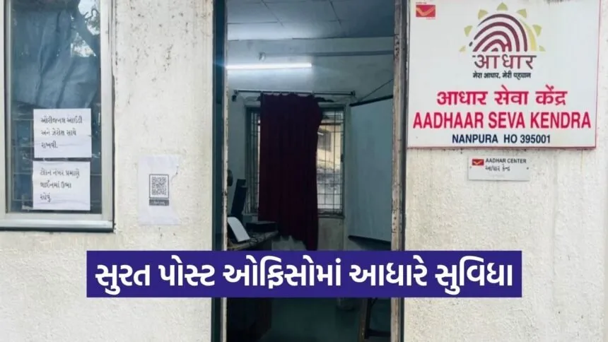 Surat Aadhaar Card Services Expansion