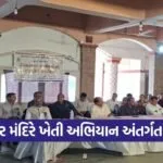 Surat District Natural Farming Training