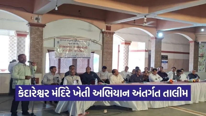 Surat District Natural Farming Training