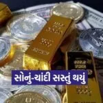 Gold Silver Price