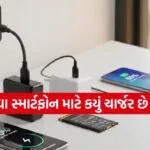 Smartphone charger