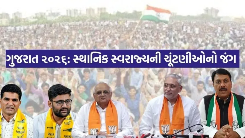 gujarat-election-strategy-bjp-congress-aap