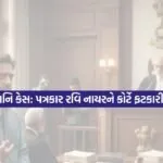 Adani Defamation Case Gujarat