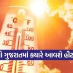 Heatwave 1102