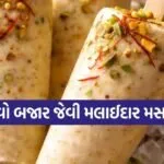 Masala Kulfi