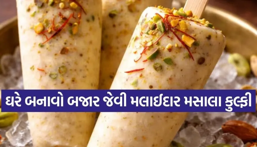 Masala Kulfi