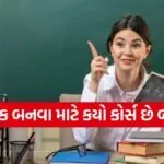 Best teaching course