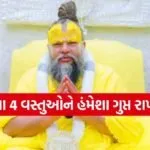Premanand Maharaj