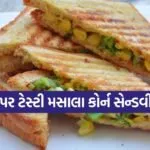 Masala Corn Sandwich