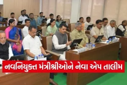 Gujarat Assembly NeVA App Training for Ministers