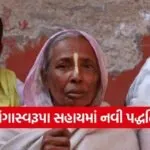 Jamnagar Gangaswarupa Yojana Payment Method Change